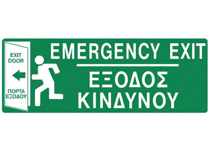 Πράσινη πινακίδα εξόδου κινδύνου 20x10cm με αγγλικά και ελληνικά γράμματα