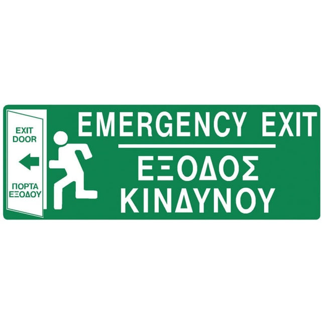 Πράσινη πινακίδα εξόδου κινδύνου 20x10cm με αγγλικά και ελληνικά γράμματα