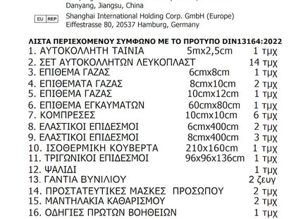 Ελληνική ετικέτα φαρμακείου πρώτων βοηθειών DIN 13164:2022 με λίστα περιεχομένων, παρτίδα και λήξη 2031-03